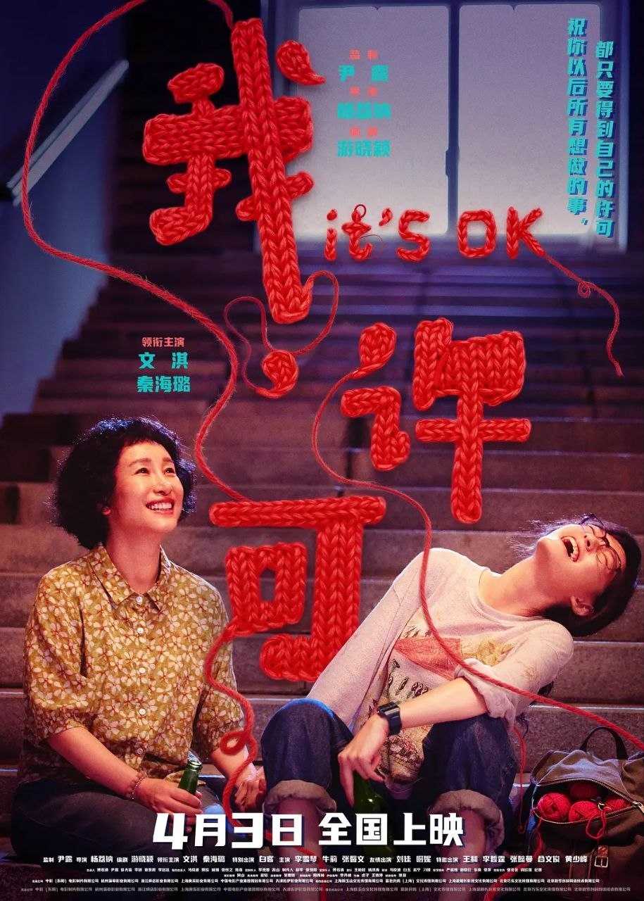 我，许可(2026)【4K.HQ.HDR】【高码率】【内嵌简英】【文淇/秦海璐】 - 百度网盘 资源封面图