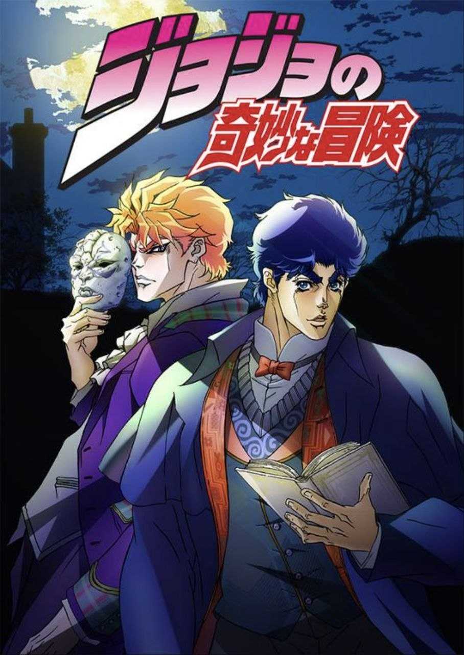 JOJO的奇妙冒险：幻影之血+战斗潮流 第一季 (2012) 4K 全集 内封简中字幕 - 百度网盘 资源封面图