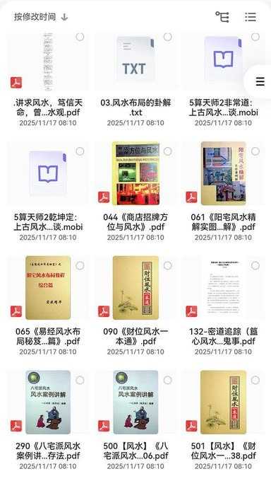 风水绝版书110部 - 夸克网盘 资源封面图