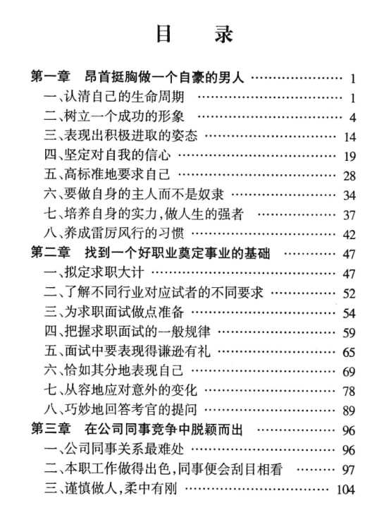 《怎样出人头地》：草根逆袭的成事谋略 - 夸克网盘 资源封面图