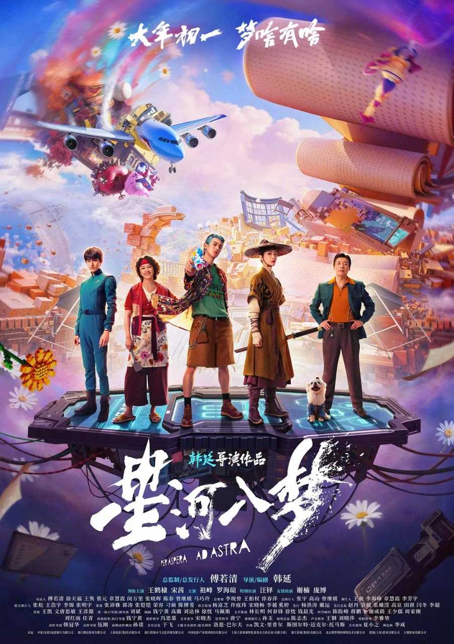星河入梦 (2026) - 夸克网盘 资源封面图