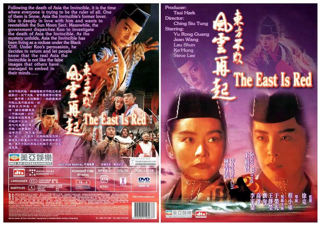 东方不败之风云再起 東方不敗之風雲再起 (1993) - 夸克网盘 资源封面图