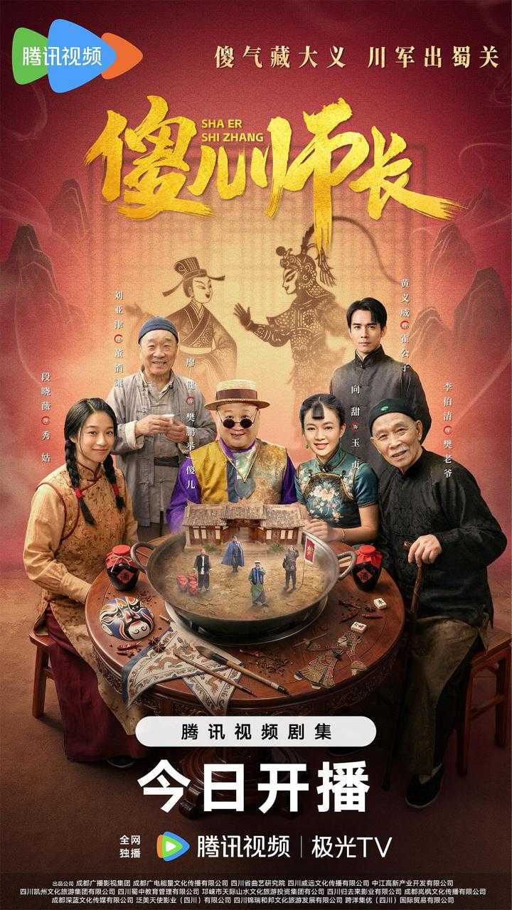 s-傻-e-师-长 - 夸克网盘 资源封面图