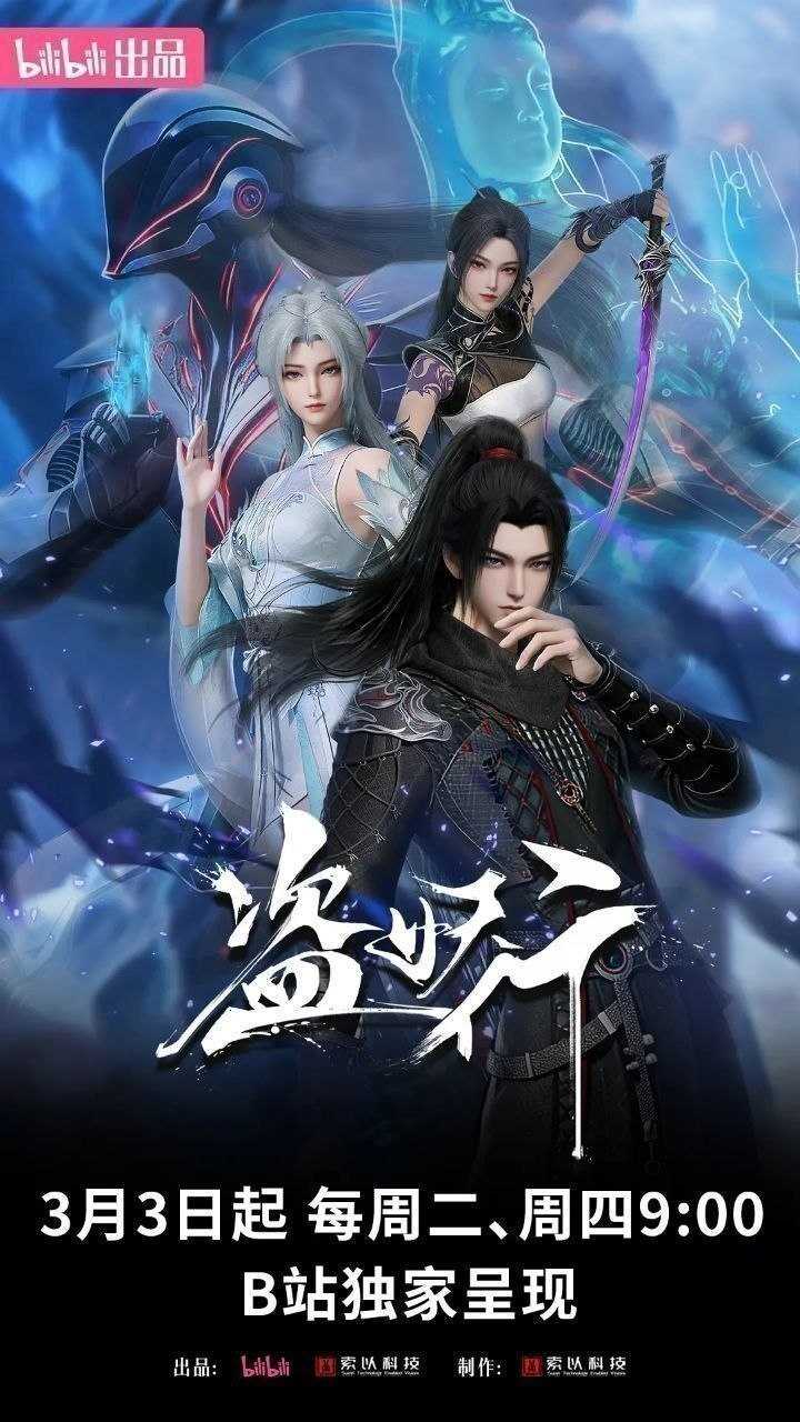 盗妖行(2026)【更28集】【1080p】【内嵌简中】【动画/动作】 - 迅雷云盘 资源封面图
