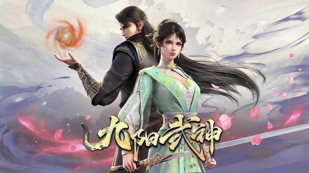 九阳武神 (2025) 更至29集 [4K][国漫][奇幻/动画] - UC网盘 资源封面图