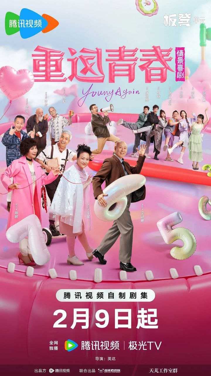 重返青春(2026)【更12集】【4K.HDR】【高码率】【内嵌简中】 - 百度网盘 资源封面图