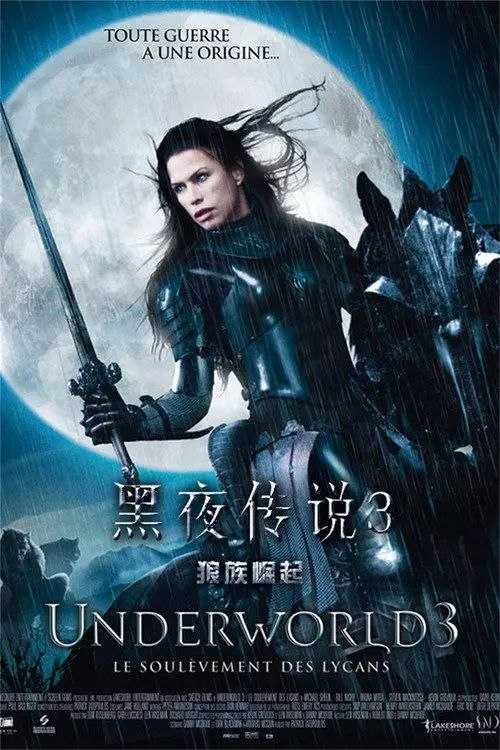 黑夜传说3:狼族崛起 (2009) 4K HDR 国英多音轨 内封简英双语特效字幕 - 百度网盘 资源封面图