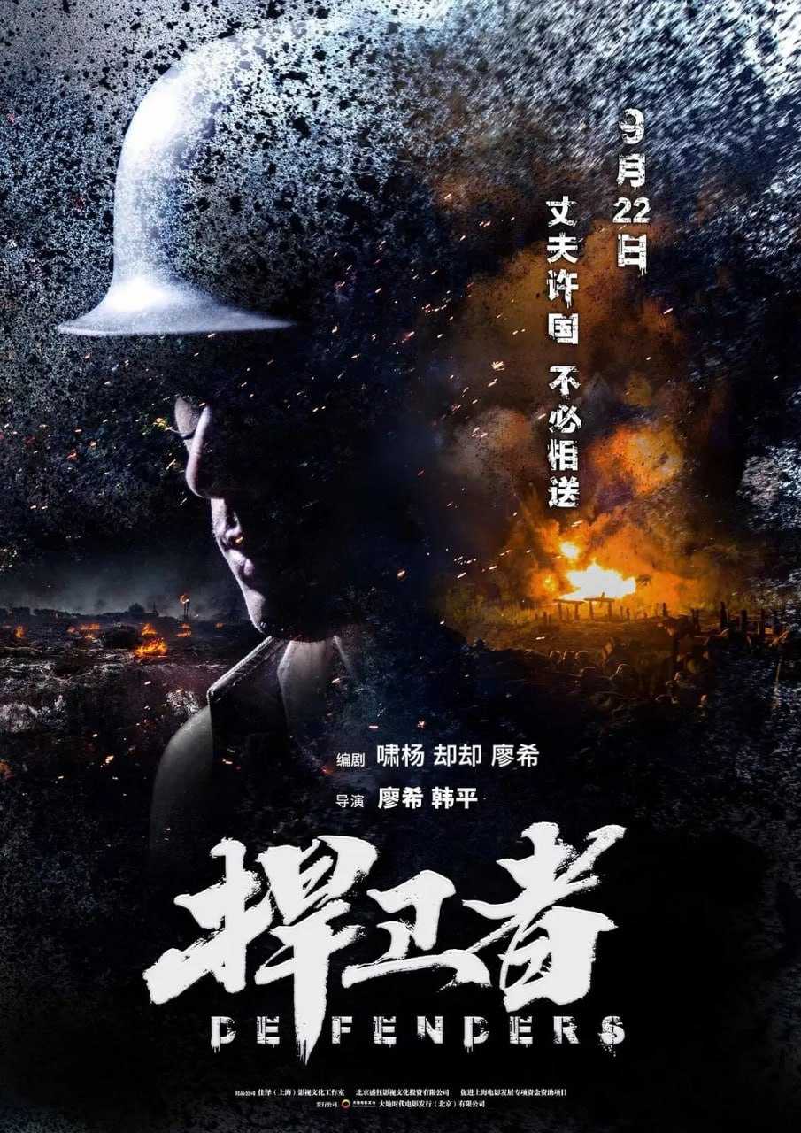 捍卫者 - 夸克网盘 资源封面图