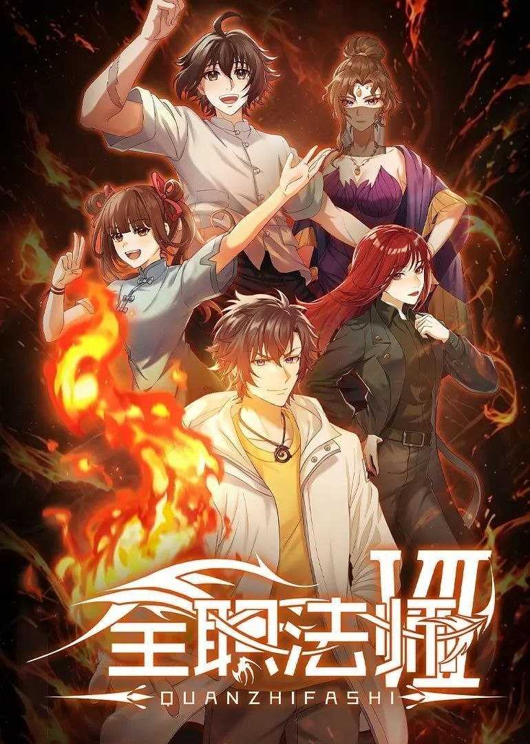全职法师 第七季 (2026) 更至03集 [4K][国漫][奇幻/动画] - UC网盘 资源封面图