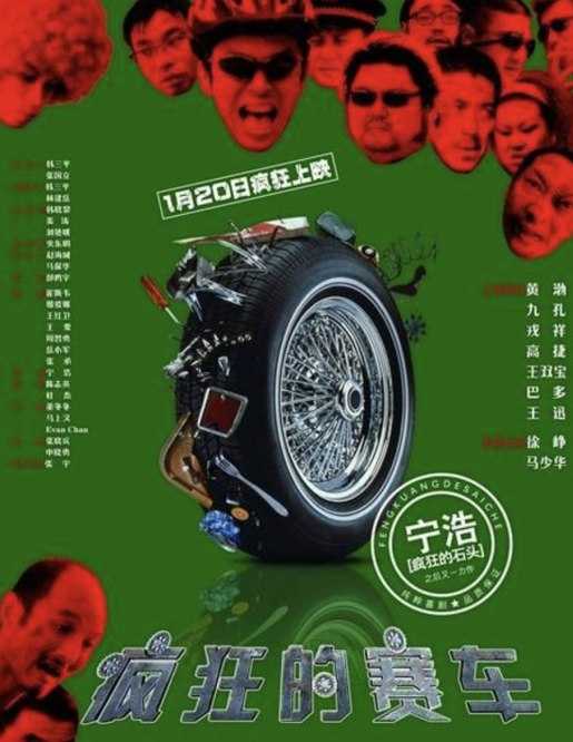 《疯狂的赛车》 - 夸克网盘 资源封面图