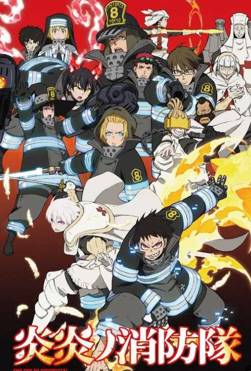 炎炎消防队 炎炎ノ消防隊 (2019)  1-3季+漫画 内嵌字幕 1080P - 百度网盘 资源封面图