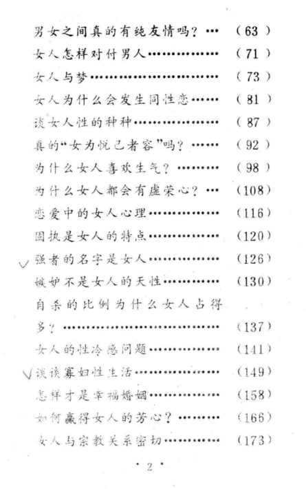 《女人心理透视》：深度读懂女性内心 - 夸克网盘 资源封面图