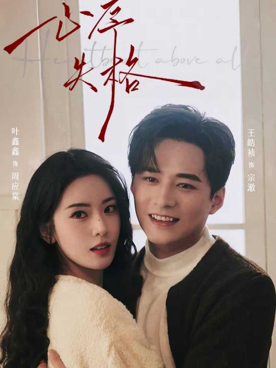 短剧-心序失格（74集）王皓祯＆叶鑫鑫（六金yE） - 百度网盘 资源封面图