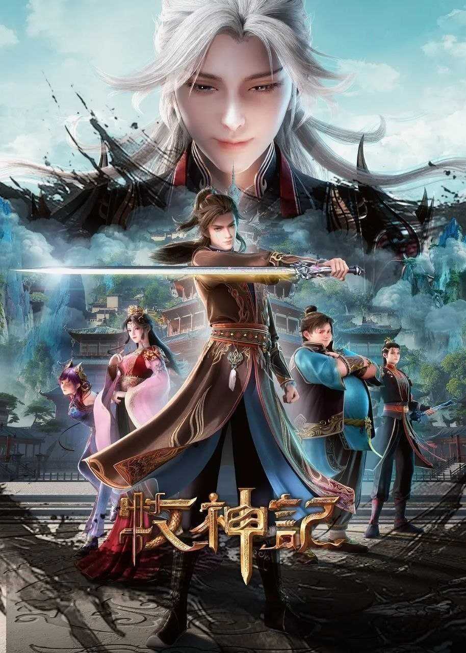 牧神记(2026)【更83集】【4K.高码率】【内嵌简中】【动画/奇幻/冒险】 - 迅雷云盘 资源封面图