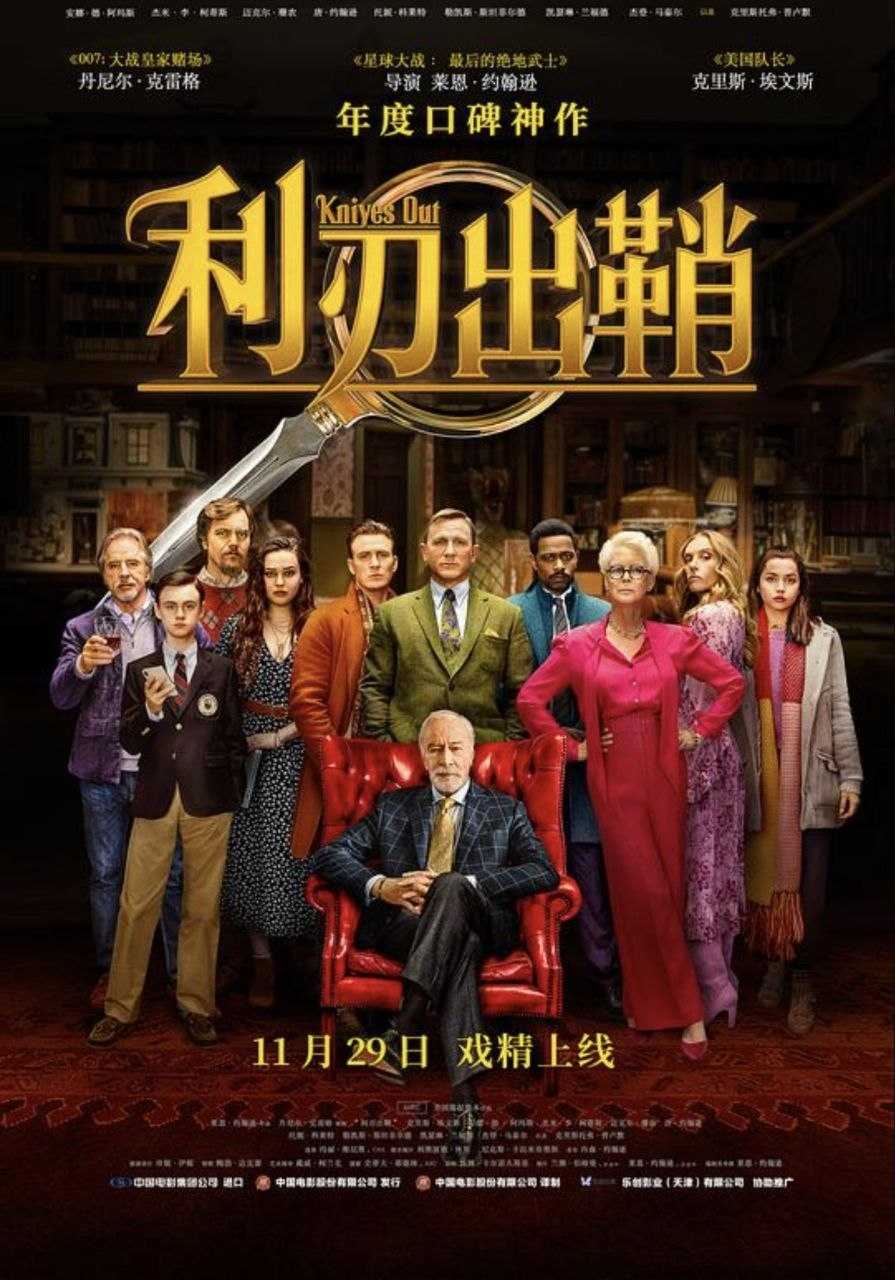 利刃出鞘 (2019) 4K HDR10 & Dv 内封简/繁英双语字幕 - 百度网盘 资源封面图