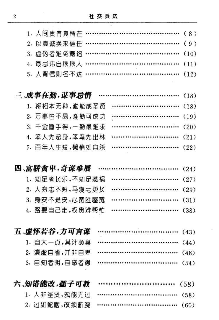 《社交兵法》：人情社交实战谋略 - 夸克网盘 资源封面图