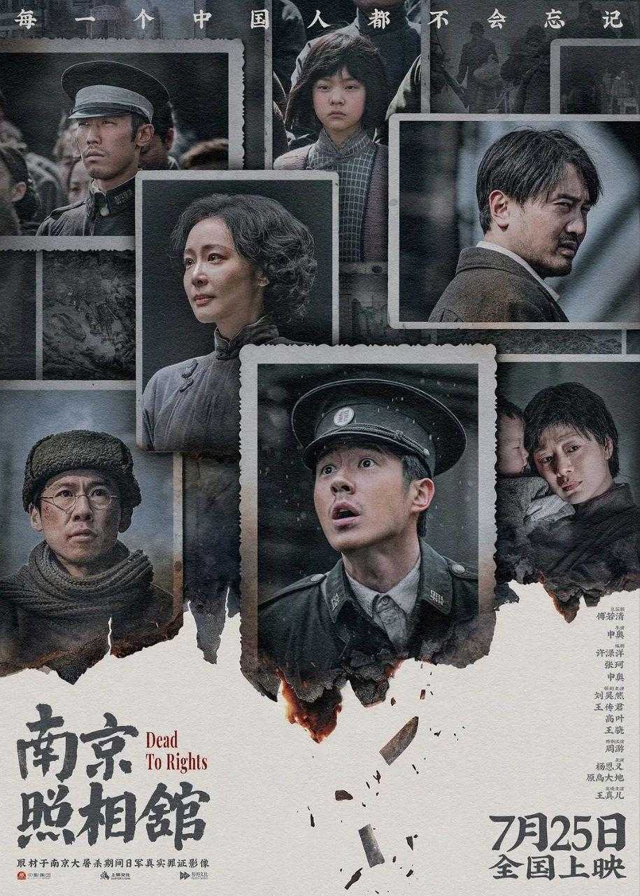 南京照相馆(2025)【4K.高码率&杜比视界双版本】【60帧版】【历史/战争】【王传君/刘昊然】 - 百度网盘 资源封面图