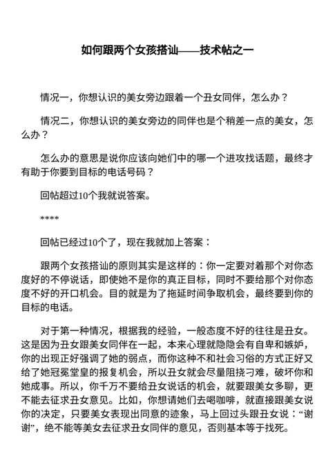 《搭讪高级课程》：掌握对话与关系推进的终极技巧 - 夸克网盘 资源封面图