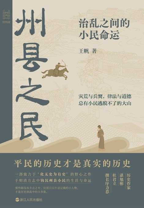 州县之民 - 夸克网盘 资源封面图