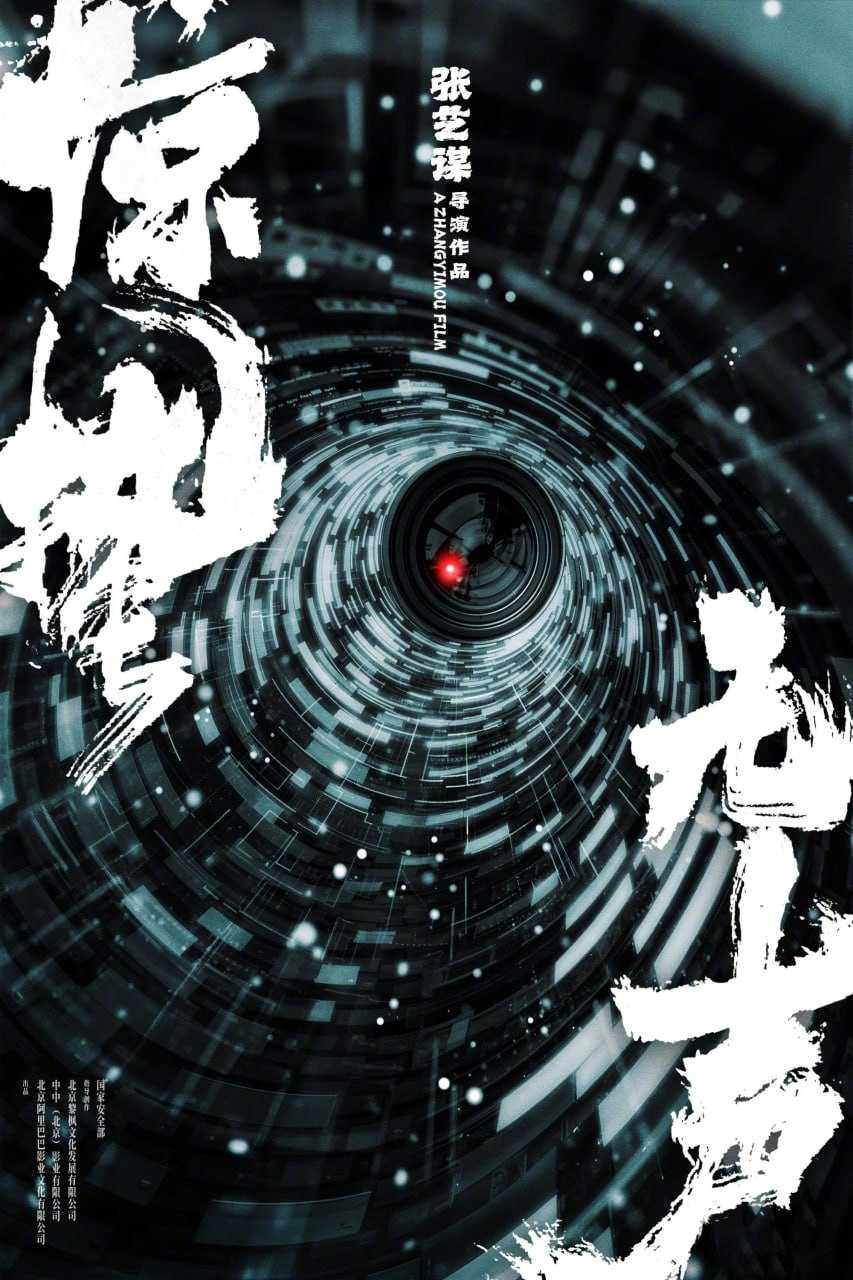 惊蛰无声 4K高码率 [DV&SDR][60帧率版][FLAC无损音轨] - 迅雷云盘 资源封面图