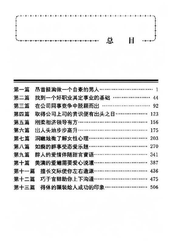 《男子兵法》：男性立身成事谋略全书 - 夸克网盘 资源封面图