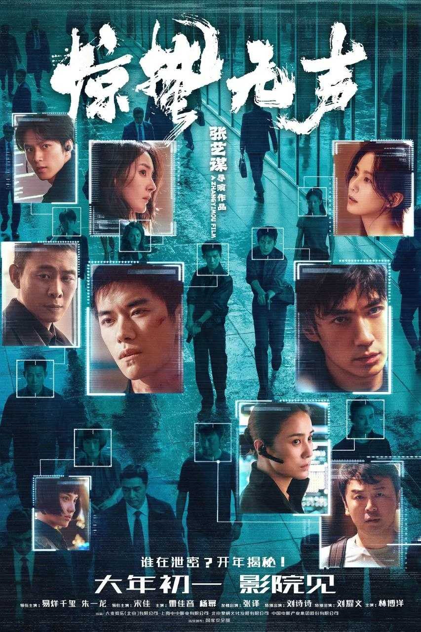 惊蛰无声(2026)【4K.HQ.高码率】【HDR&杜比视界双版本】【内嵌简英】【易烊千玺/朱一龙】 - 百度网盘 资源封面图