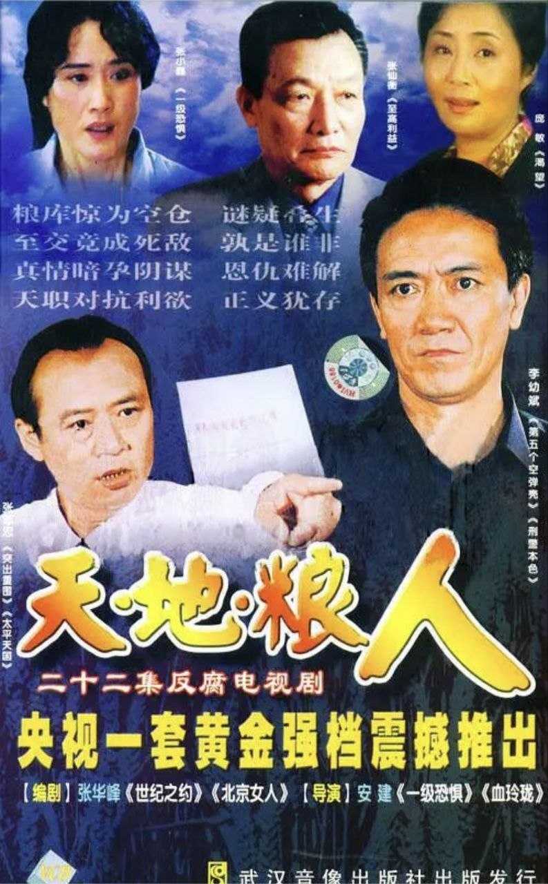 天地粮人 (2006) 1080P 全集 - 百度网盘 资源封面图