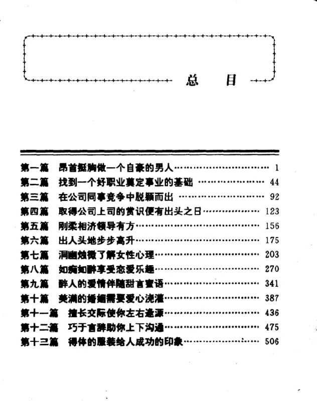 《男子兵法》：男性立身成事谋略全书 - 夸克网盘 资源封面图