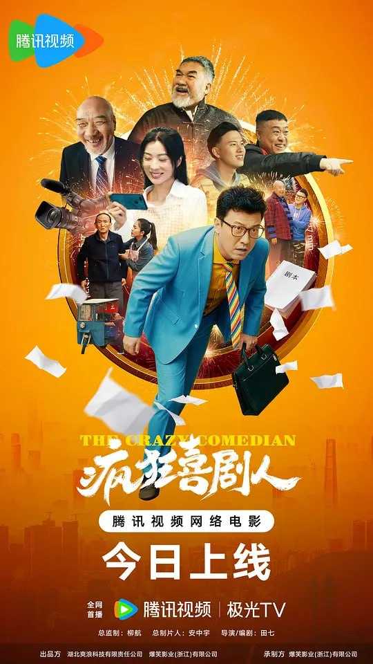 疯狂喜剧人 (2026) - 夸克网盘 资源封面图