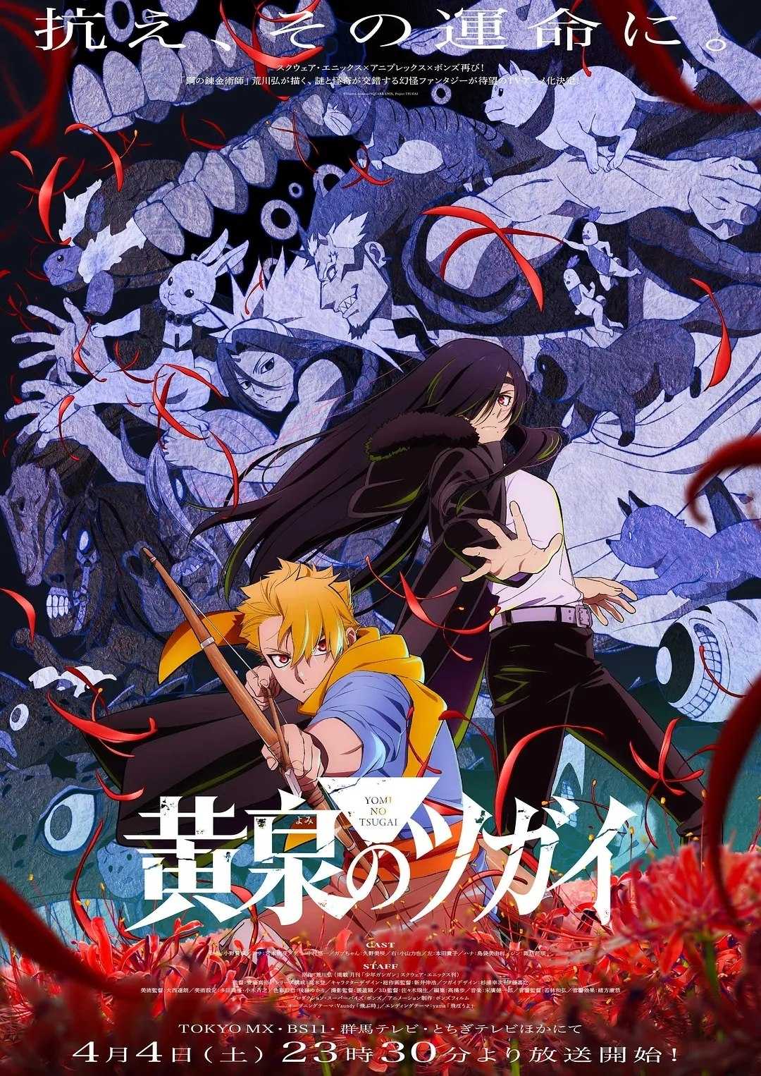 黄泉的使者(2026)【更08集】【CR.1080p】【内封简繁英】【动画/奇幻】 - 迅雷云盘 资源封面图