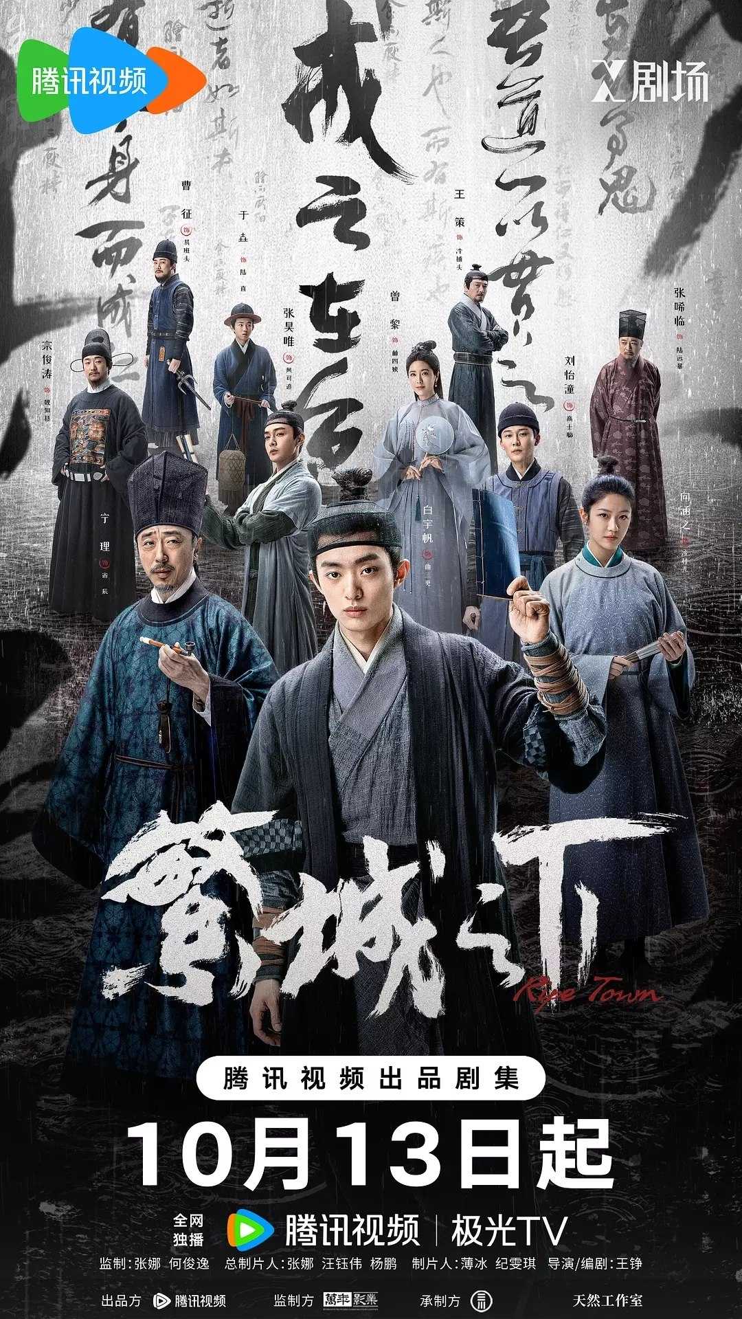 繁城之下(2023)【12集全】【WEB-4K】【内嵌简中】【悬疑/古装】【宁理/白宇帆】 - 迅雷云盘 资源封面图