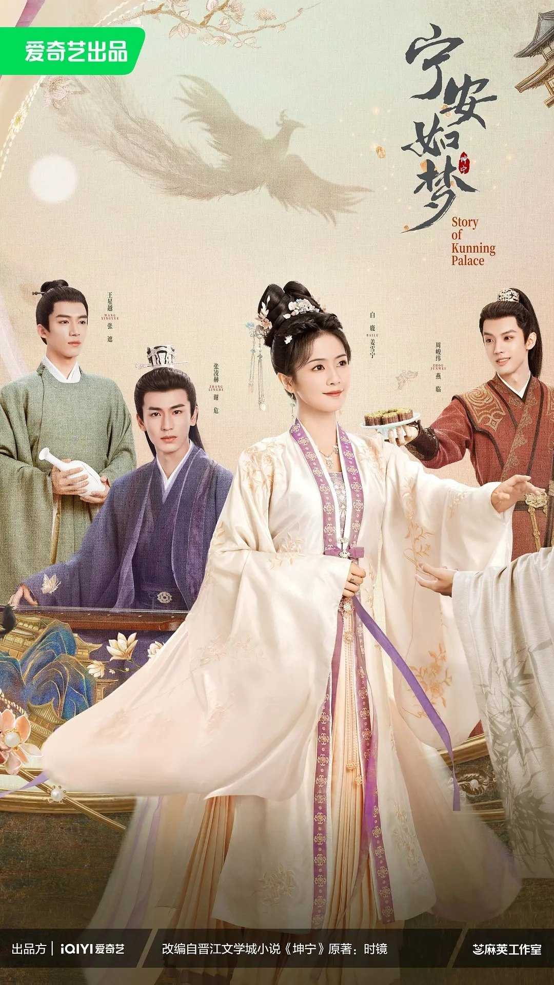 宁安如梦(2023)【38集全】【4K.SDR】【内嵌简中】【古装/爱情】【白鹿/张凌赫】 - 迅雷云盘 资源封面图