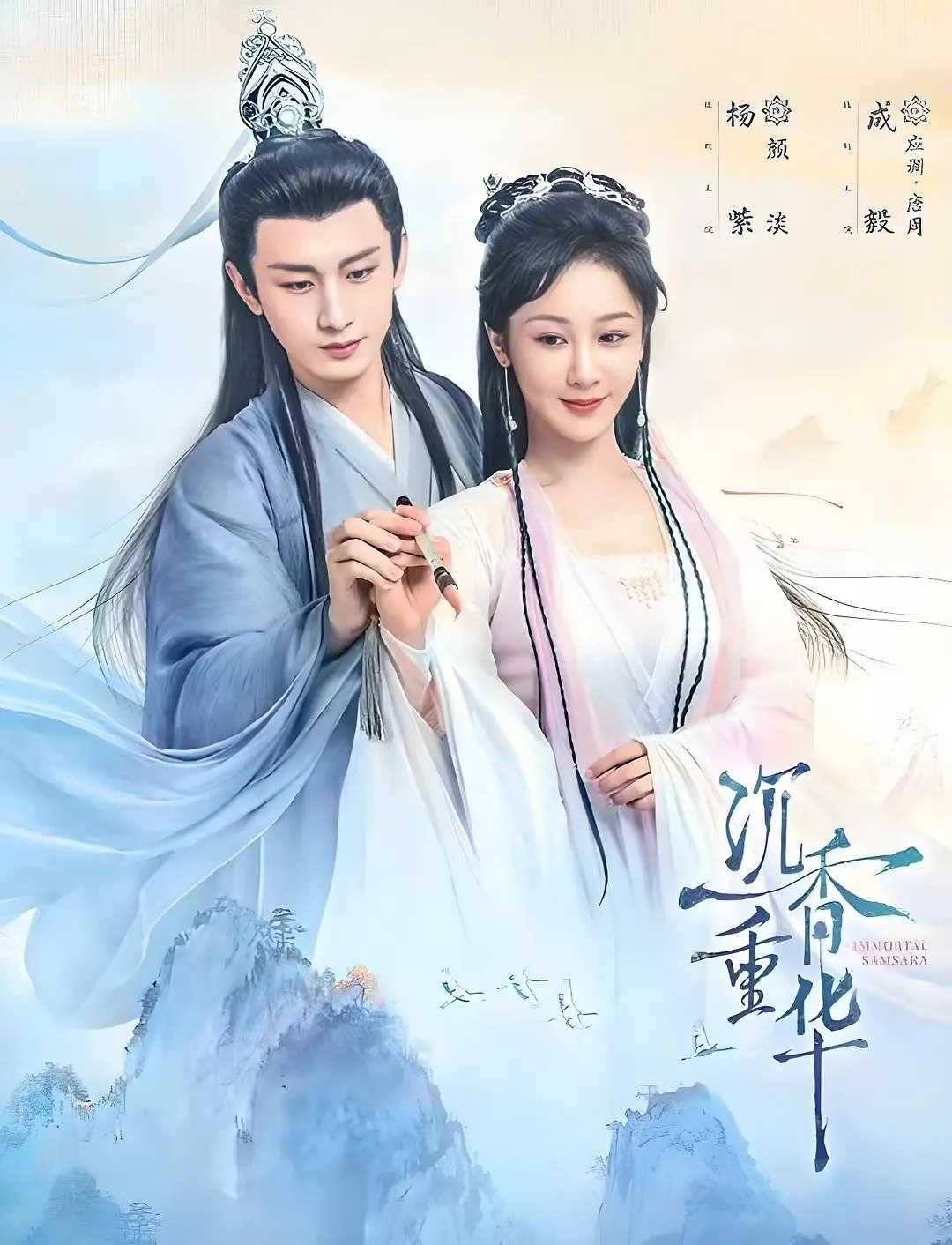 沉香如屑·沉香重华(2022)【59集全】【4K.SDR】【内嵌简中】【杨紫/成毅】 - 迅雷云盘 资源封面图