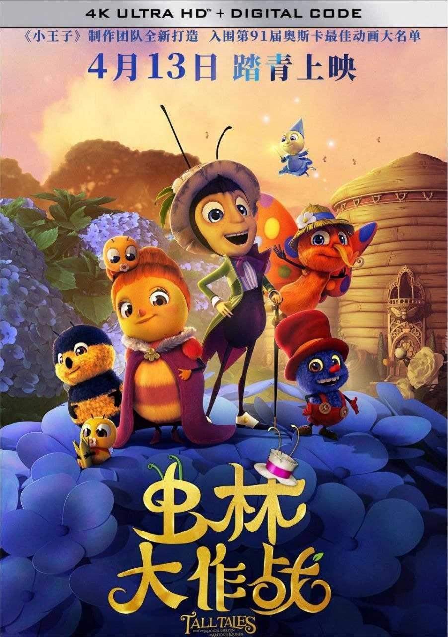 虫林大作战 (2017) 4K 高码 国英多音轨 中字硬字幕 - 百度网盘 资源封面图