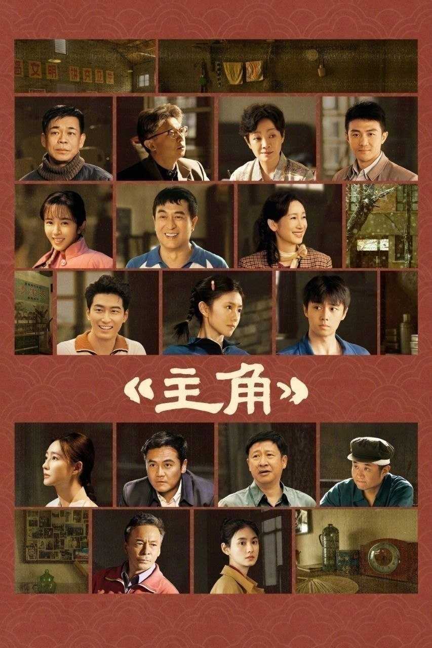 主角(2026)【更32集】【4K.HDR】【高码率】【内嵌简中】【张嘉益/刘浩存】 - 迅雷云盘 资源封面图