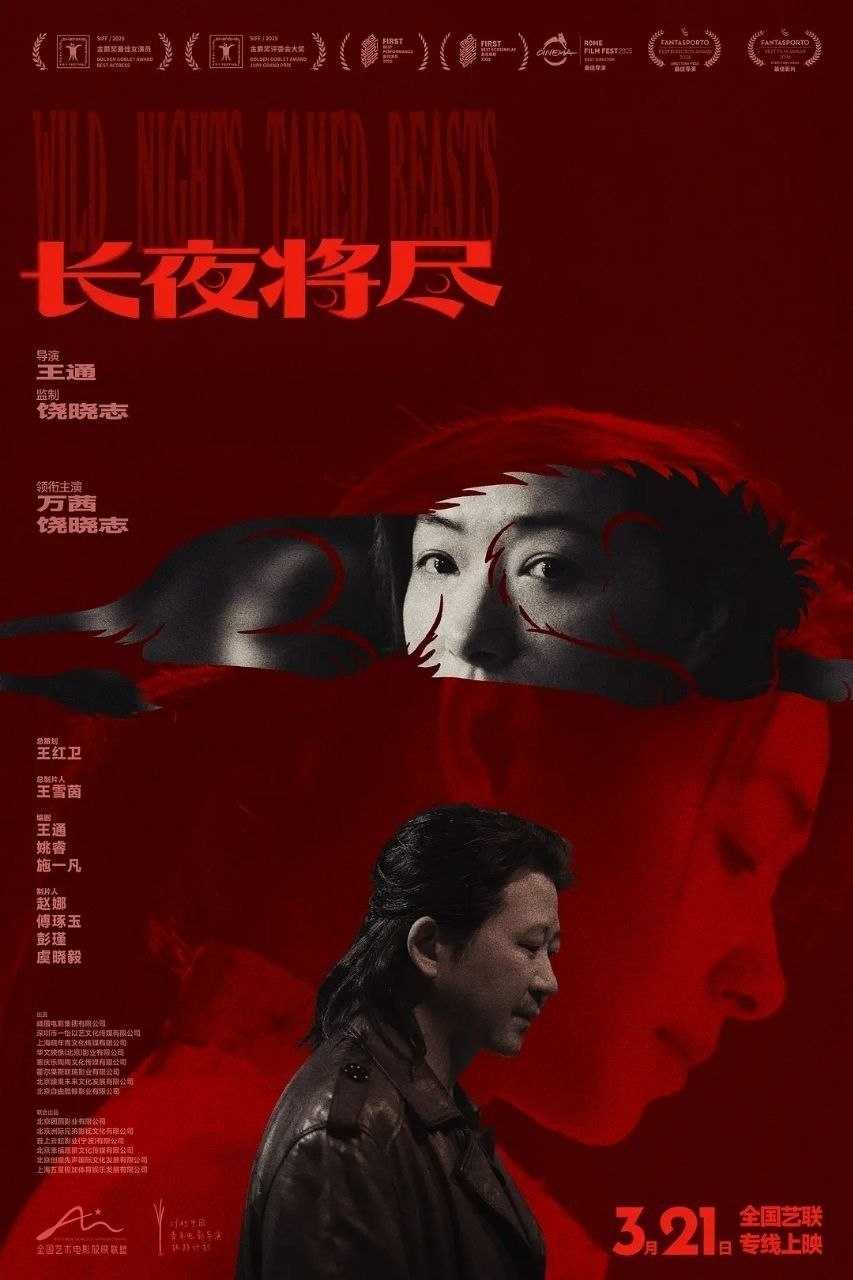 长夜将尽(2025)【4K.HQ.高码率】【内嵌简英】【爱情/犯罪】【屈楚萧/万茜】 - 迅雷云盘 资源封面图