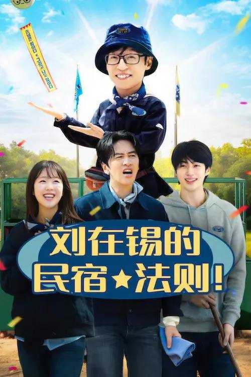 Jae-seoks B and B Rules S01 1080p NF WEB-DL DDP5 1 H 264-HiveWeb - 夸克网盘 资源封面图