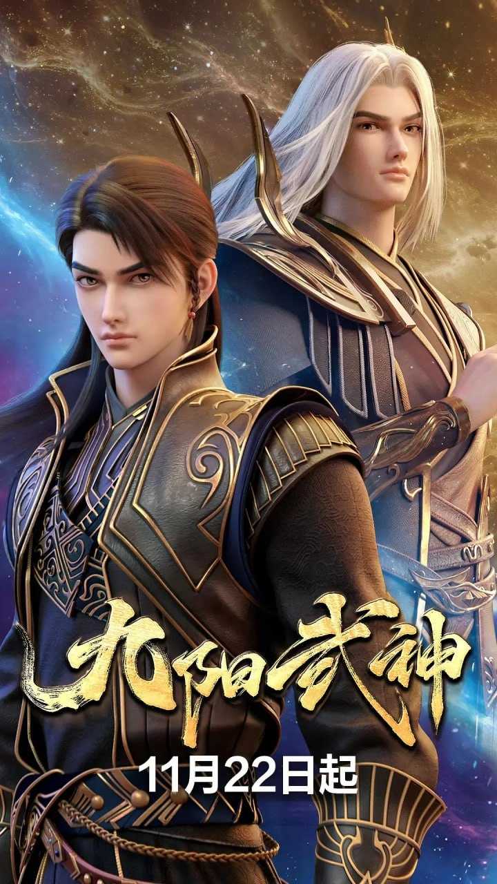 九阳武神 (2025)4KHDR 更新30集 - 百度网盘 资源封面图