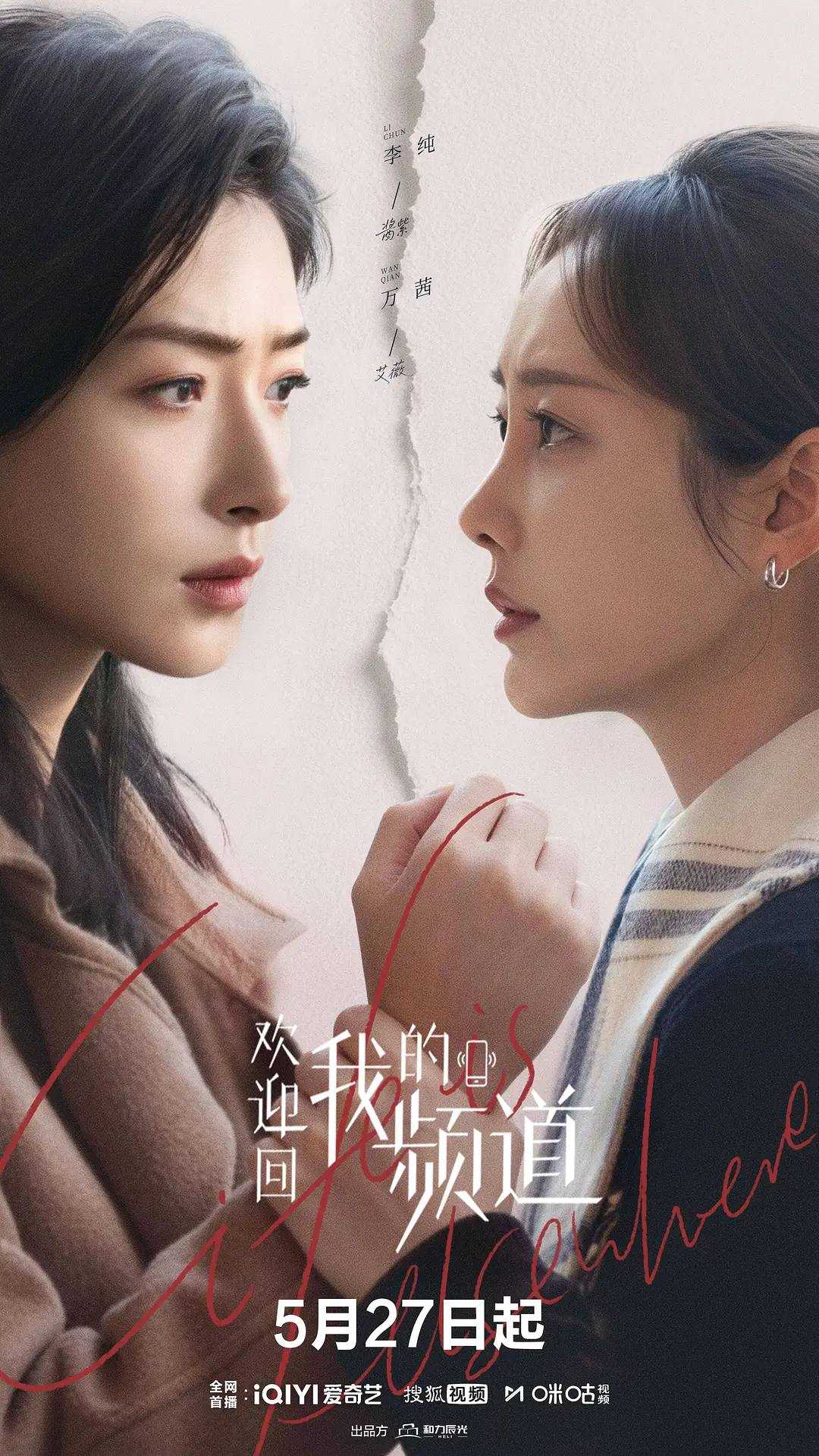 欢迎回我的频道（2026）4K 60FPS 更新至04集 杜比音效 HiveWeb - 百度网盘 资源封面图