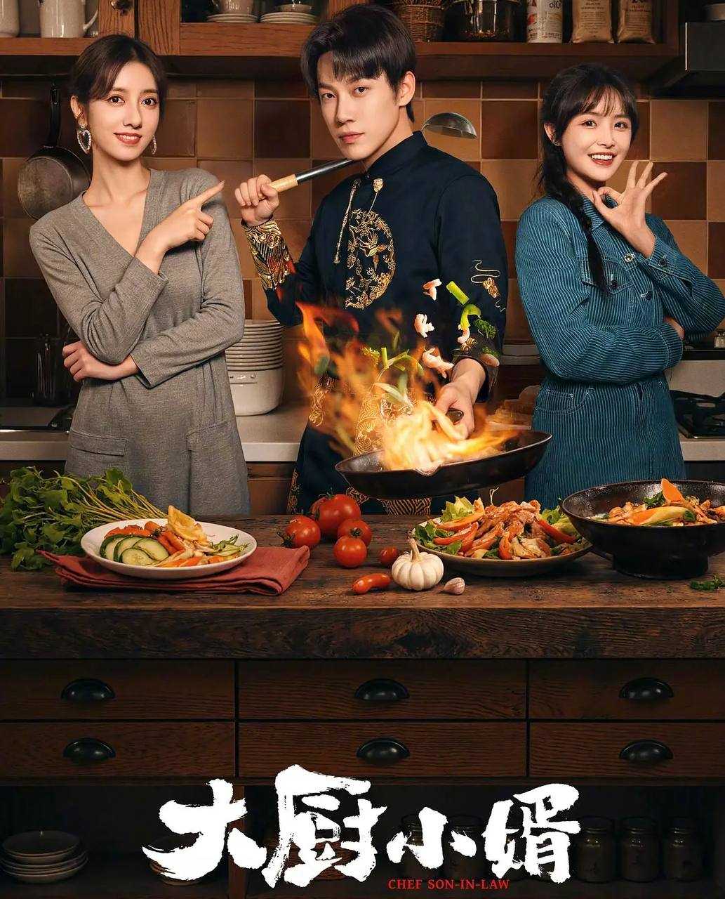 电视剧 大厨小婿 2025 4K 全24集 - 天翼云盘 资源封面图