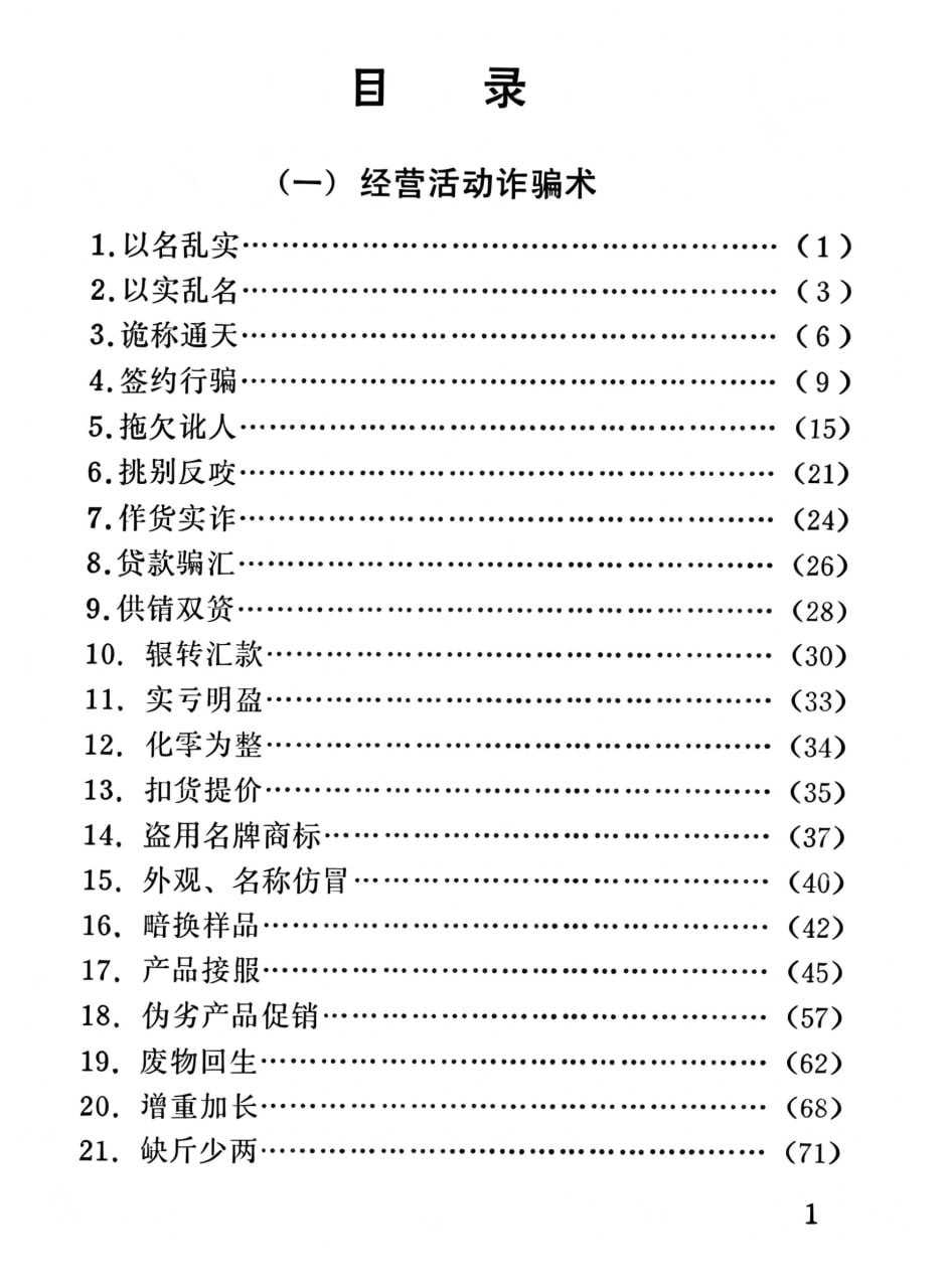 《骗术大观》：古今各类骗局全解析 - 夸克网盘 资源封面图