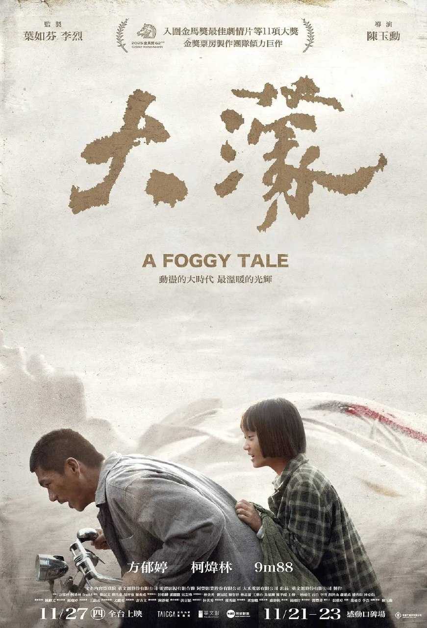 A Foggy Tale 2025 1080p NF WEB-DL DDP5 1 H 264-HiveWeb - 夸克网盘 资源封面图