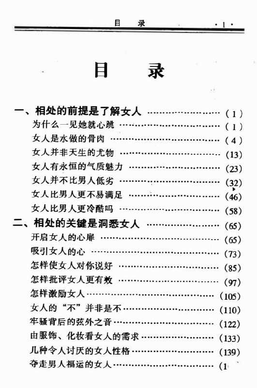 《怎样与女人相处》：异性交往沟通实战指南 - 夸克网盘 资源封面图