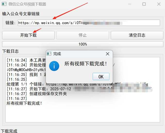 38 - 微信公众号视频下载器 - 夸克网盘 资源封面图