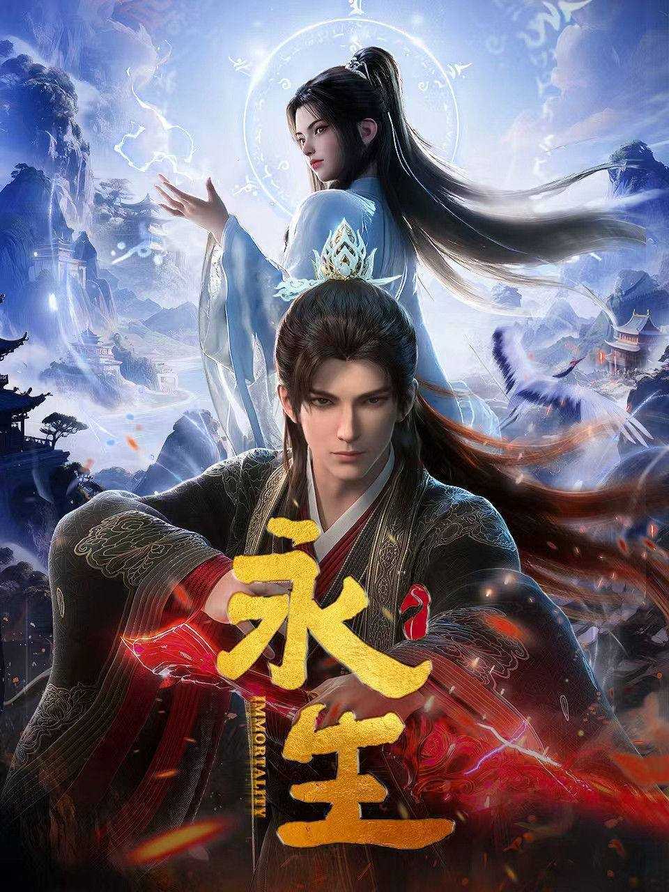永生 第五季 （2025）4K 高码率 更至EP82完结 - 百度网盘 资源封面图