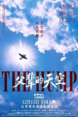 父辈的天空 (2025) - 夸克网盘 资源封面图