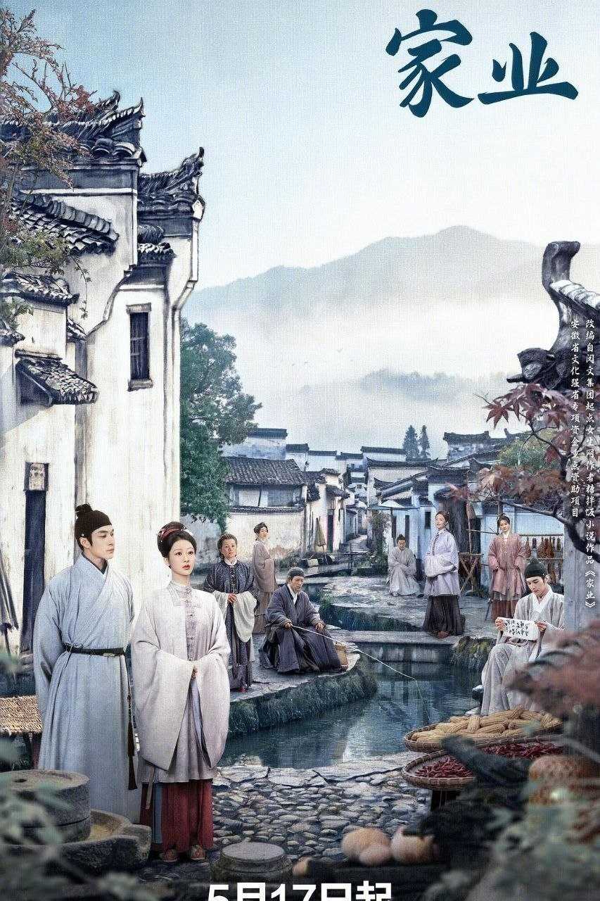 家业 (2026) 4K 60FPS 国语中字【更新EP28】【杨紫/韩东君】又名：祯娘传 / 祯娘传奇 - 迅雷云盘 资源封面图