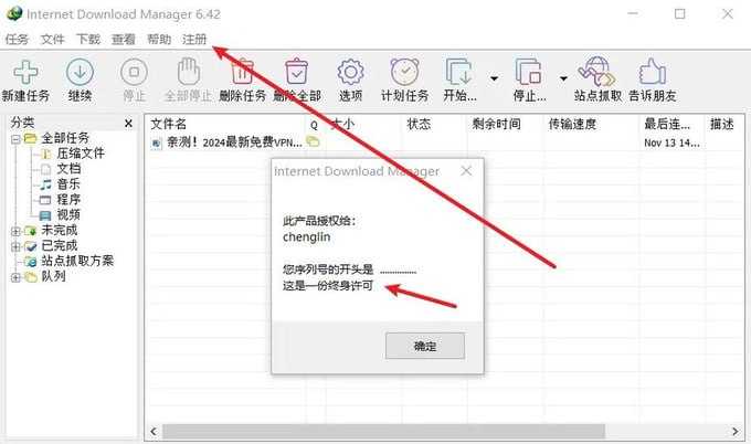 IDM最新版安装包+永久激活脚本(汉化版) - 夸克网盘 资源封面图