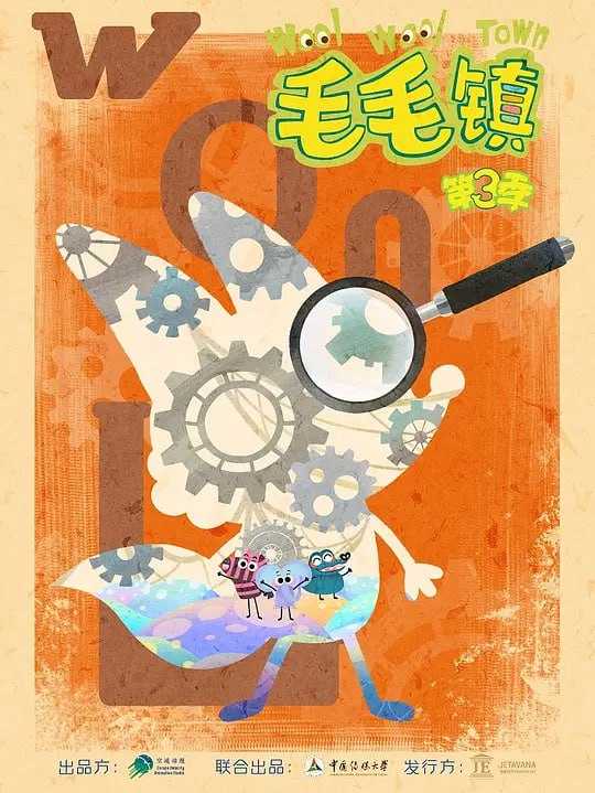 毛毛镇 第三季 (2022) - 夸克网盘 资源封面图