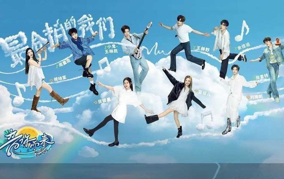 音你而来 第三季 (2026) 更至5.29期 [综艺/音乐旅行] - 迅雷云盘 资源封面图